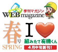 http://www.kumitate-yukikun.com