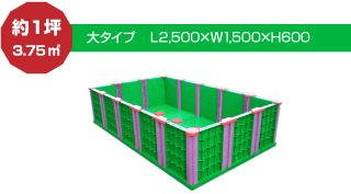 約1坪3.75立法メートル