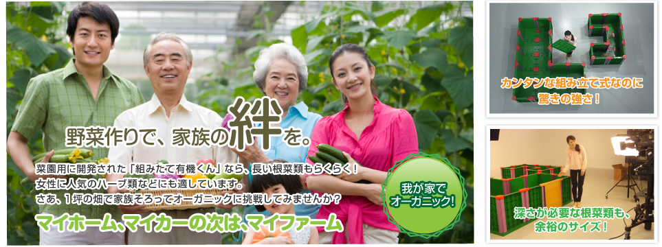 http://www.kumitate-yukikun.com